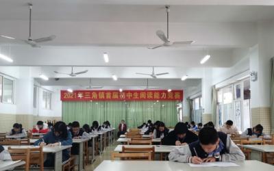 三角鎮(zhèn)舉辦首屆初中生閱讀能力競賽